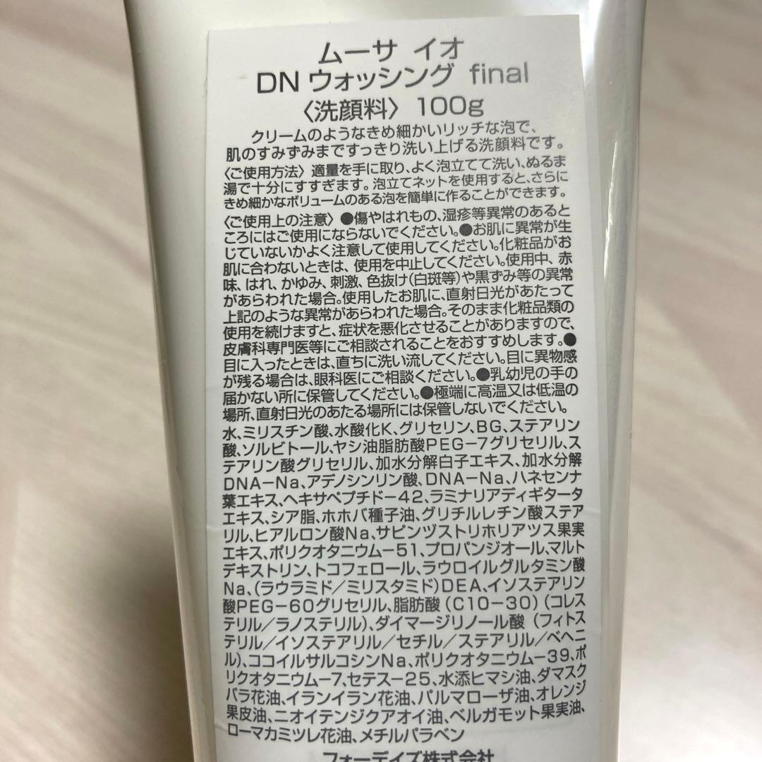 ムーサ イオ DN バームクレンジング & DN ウォッシング final