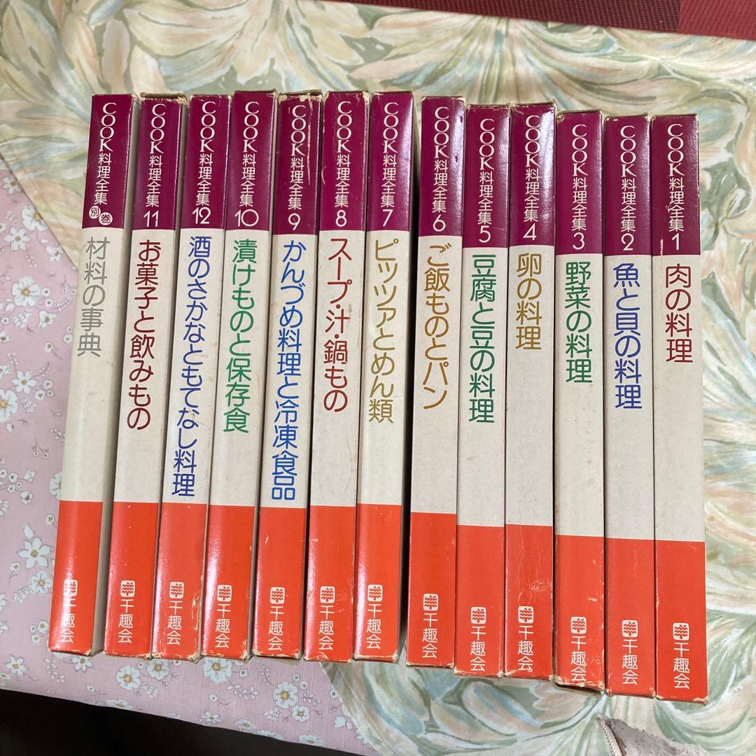 料理全集 全13巻 セット