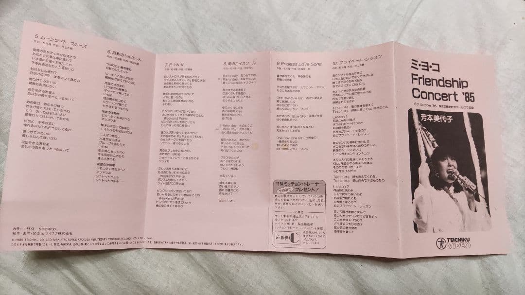 芳本美代子　ミ・ヨ・コ　Friendship concert '85　VHS