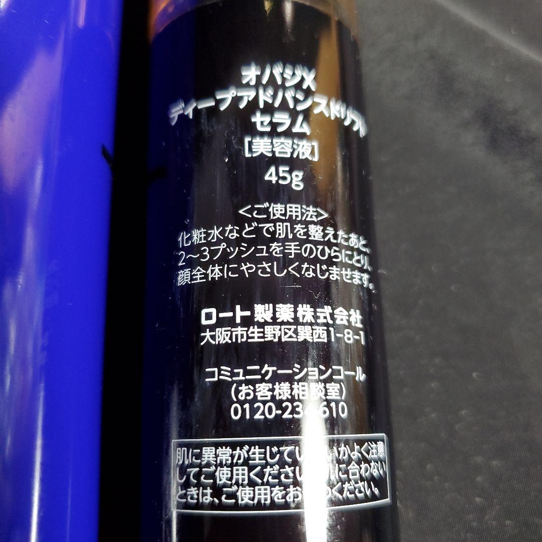 オバジ　スキンケアセット