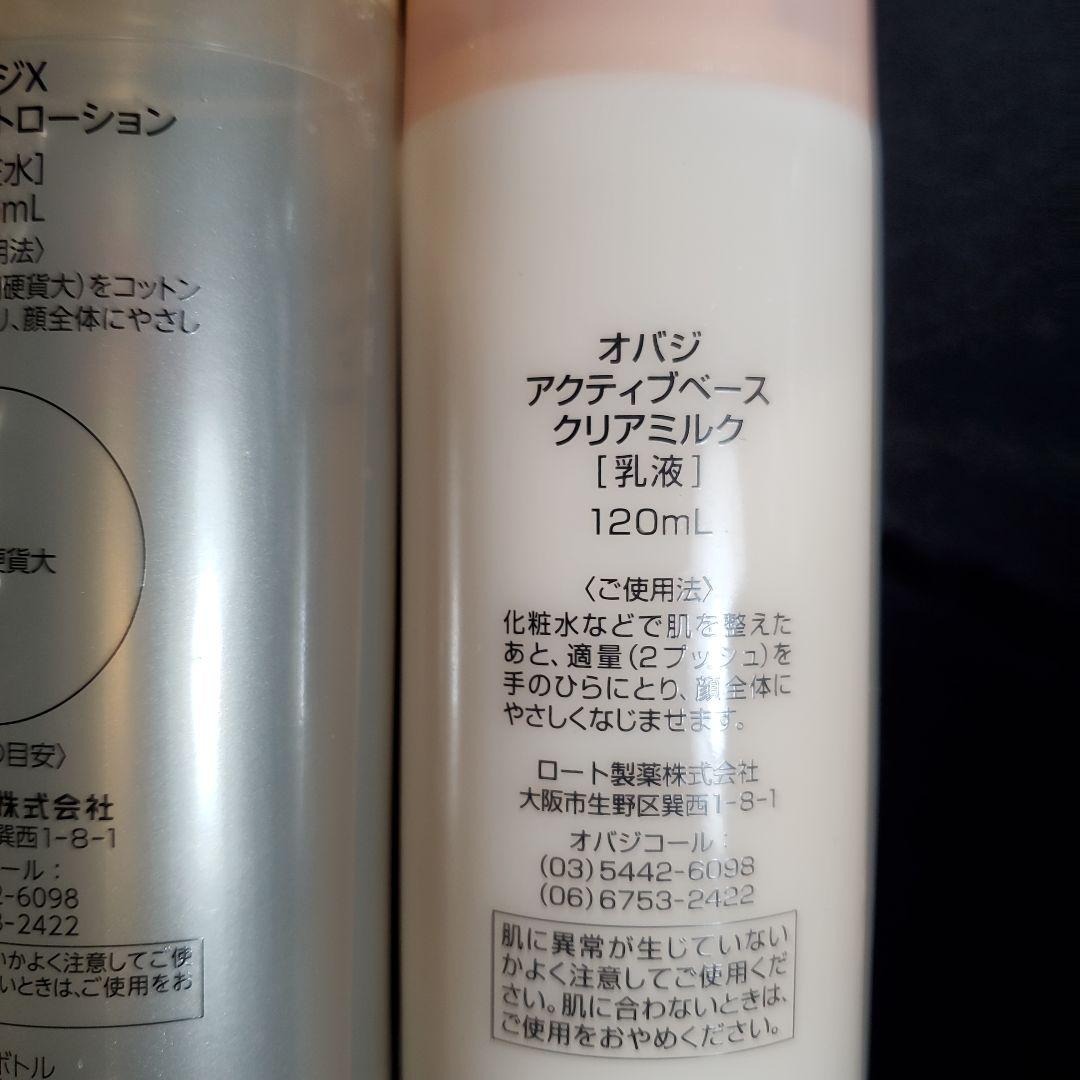 オバジ　スキンケアセット