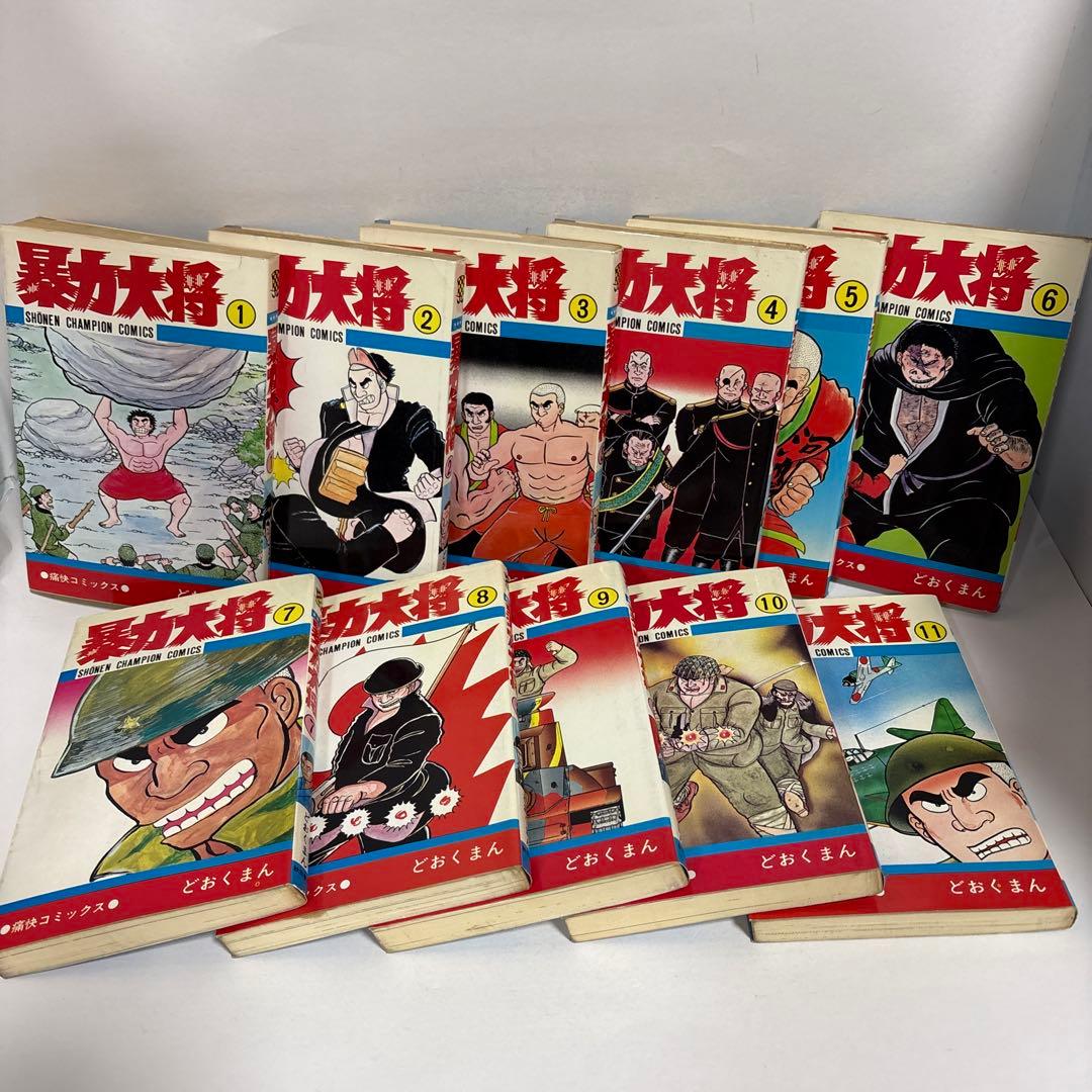 暴力大将　全巻　1〜23 完結セット　どおくまん 少年チャンピオン　秋田書店
