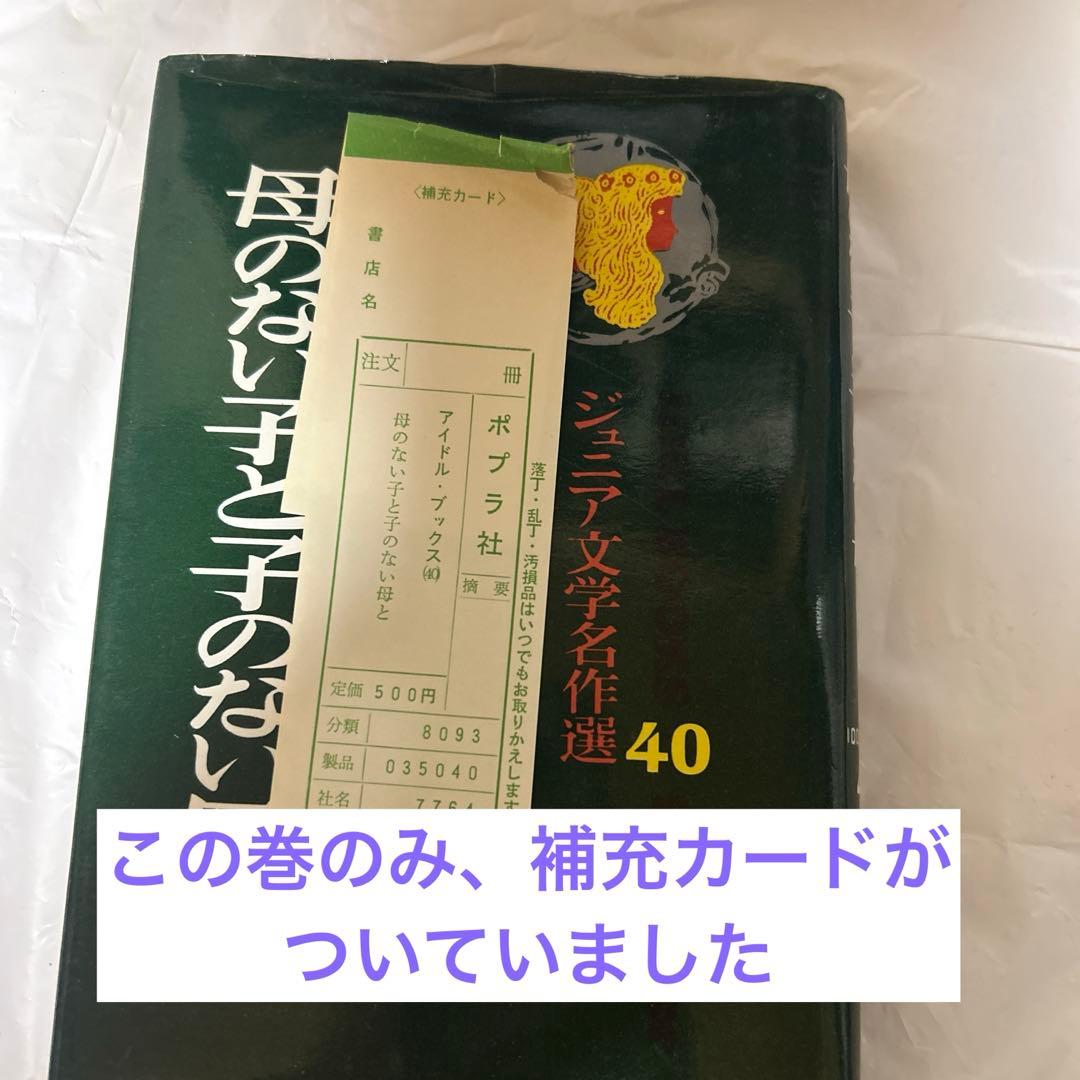 ポプラ社　ジュニア文学名作選　39冊セット