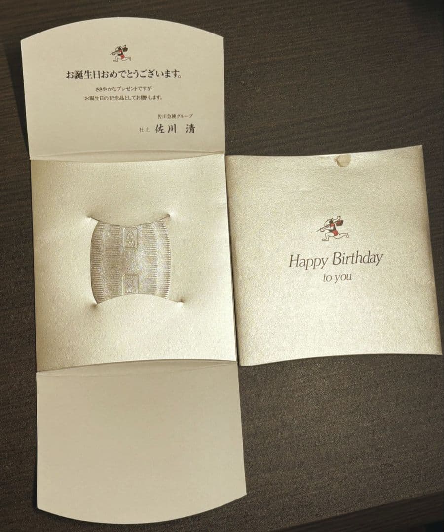 佐川急便 小判