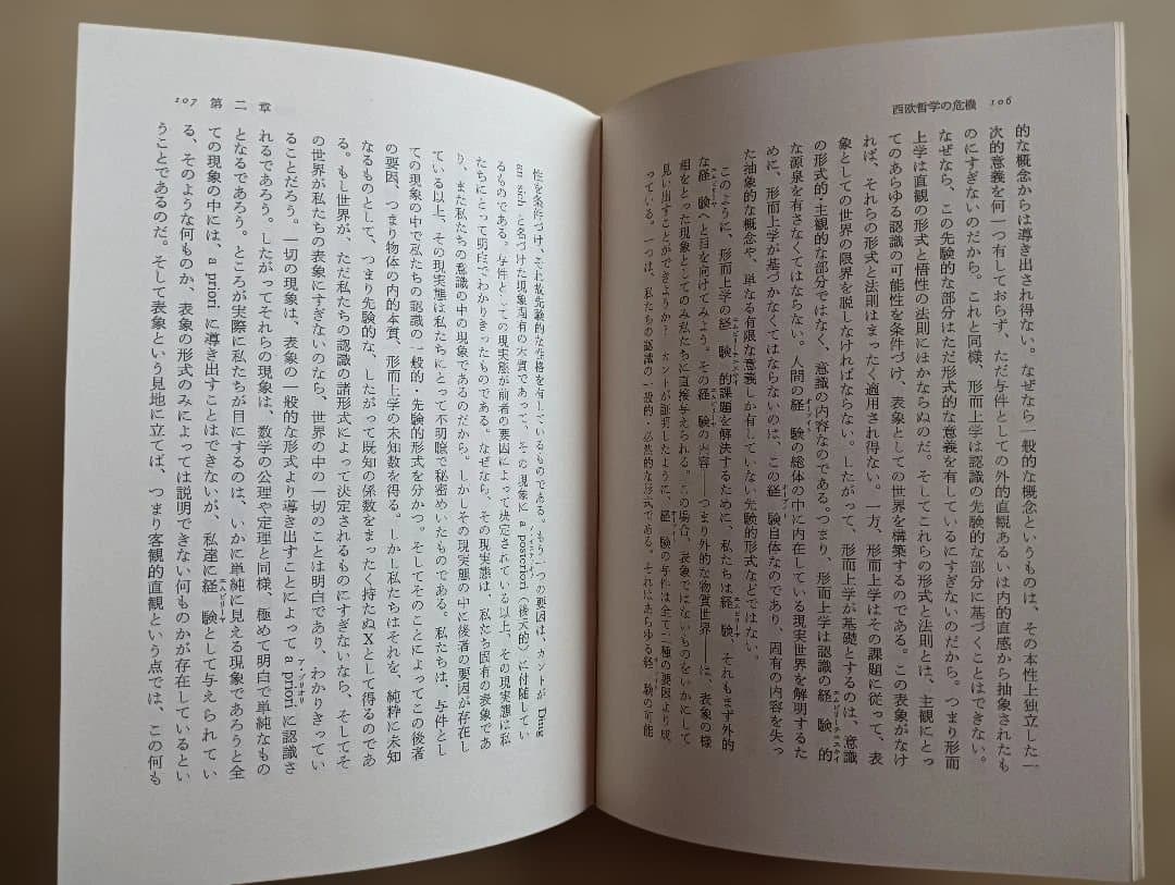 ソロヴィヨフ選集 1　西洋哲学の危機