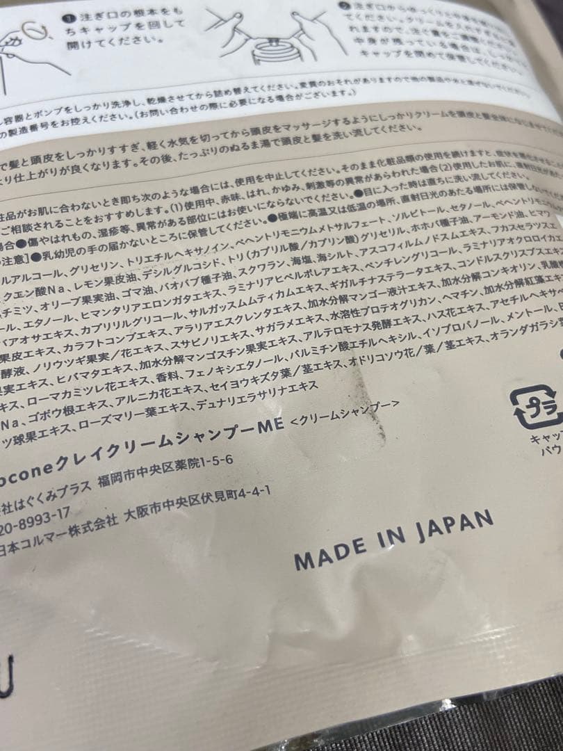 cocone ココネ クレイクリームシャンプー 詰め替え用 400g×3