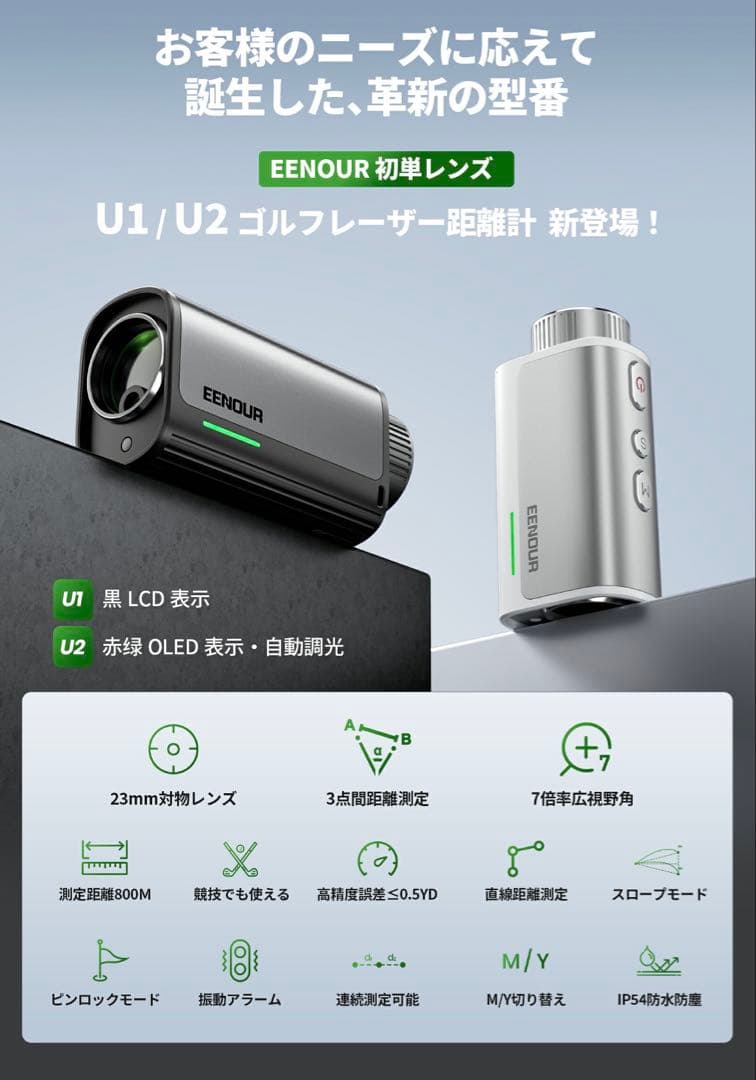 EENOUR ゴルフ用レーザー距離計 ホワイト　U2