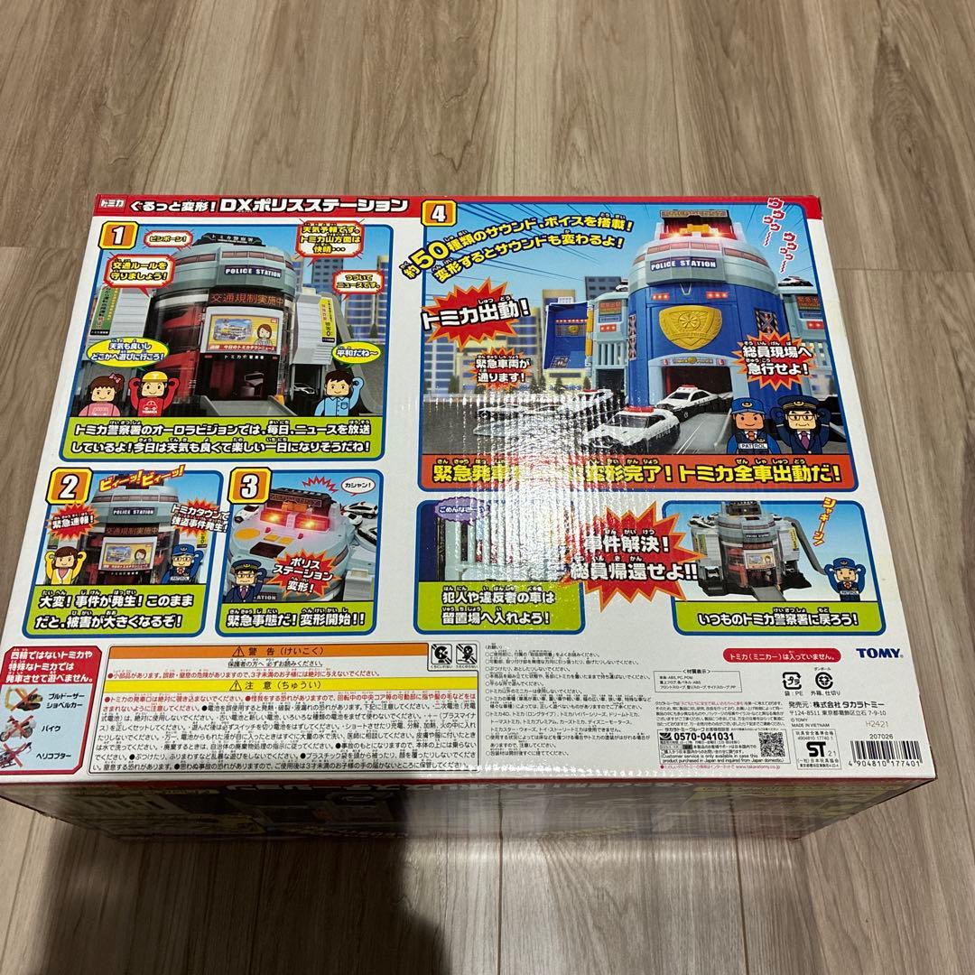 新品 未使用 トミカ DXポリスステーション　タカラトミー トミカタウン