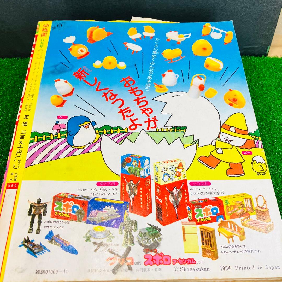 昭和レトロ 幼稚園 小学館 1983年 1984年 6冊セット 当時もの