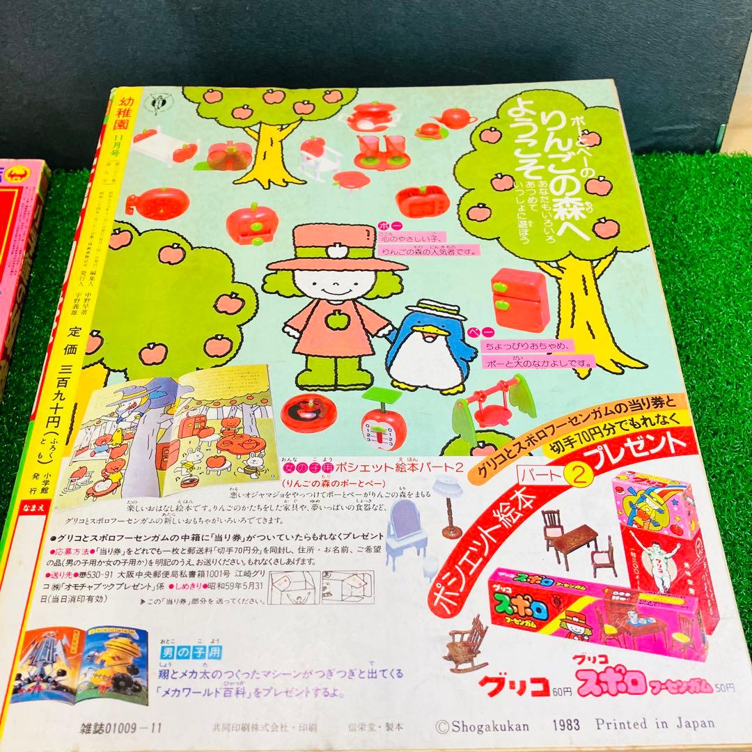 昭和レトロ 幼稚園 小学館 1983年 1984年 6冊セット 当時もの