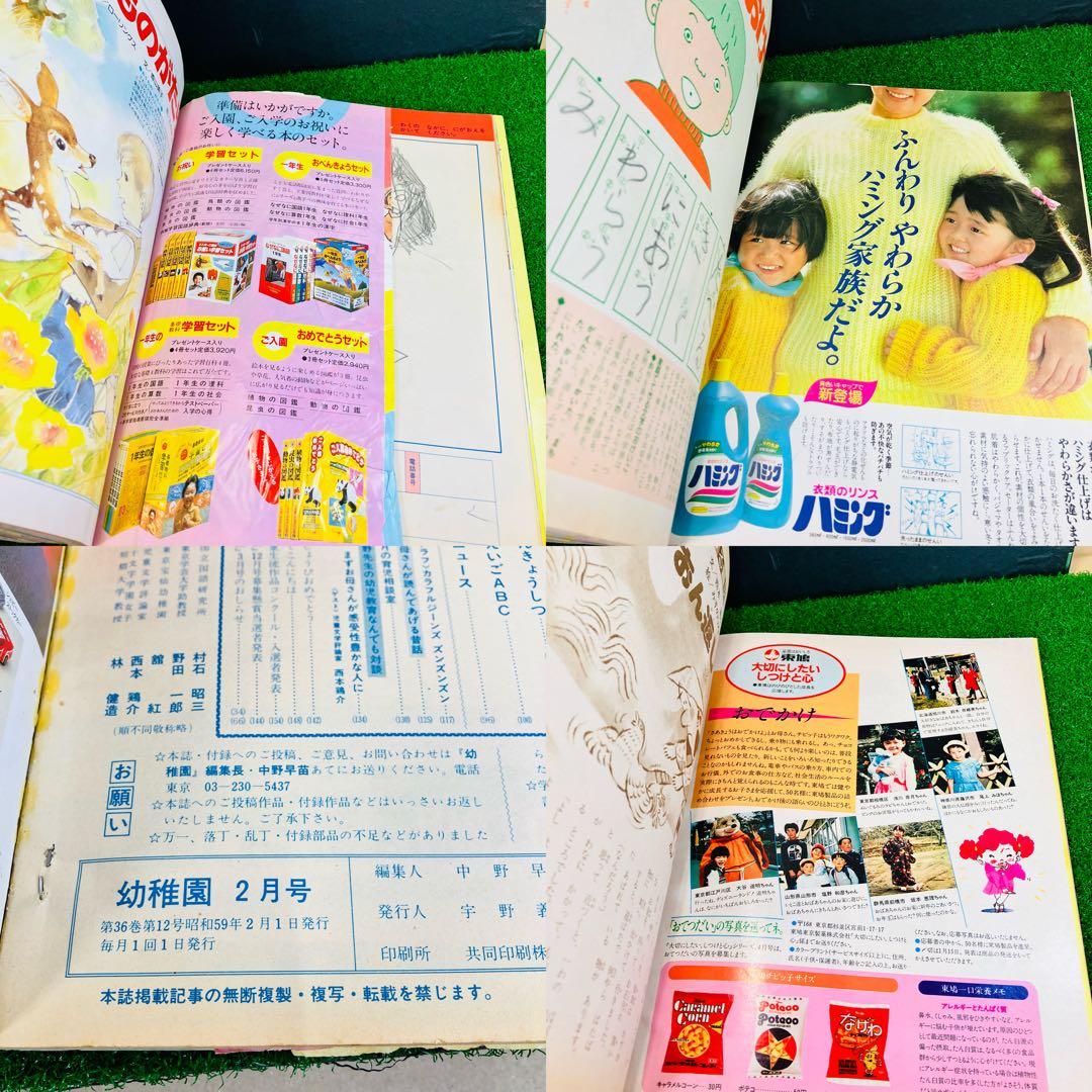 昭和レトロ 幼稚園 小学館 1983年 1984年 6冊セット 当時もの