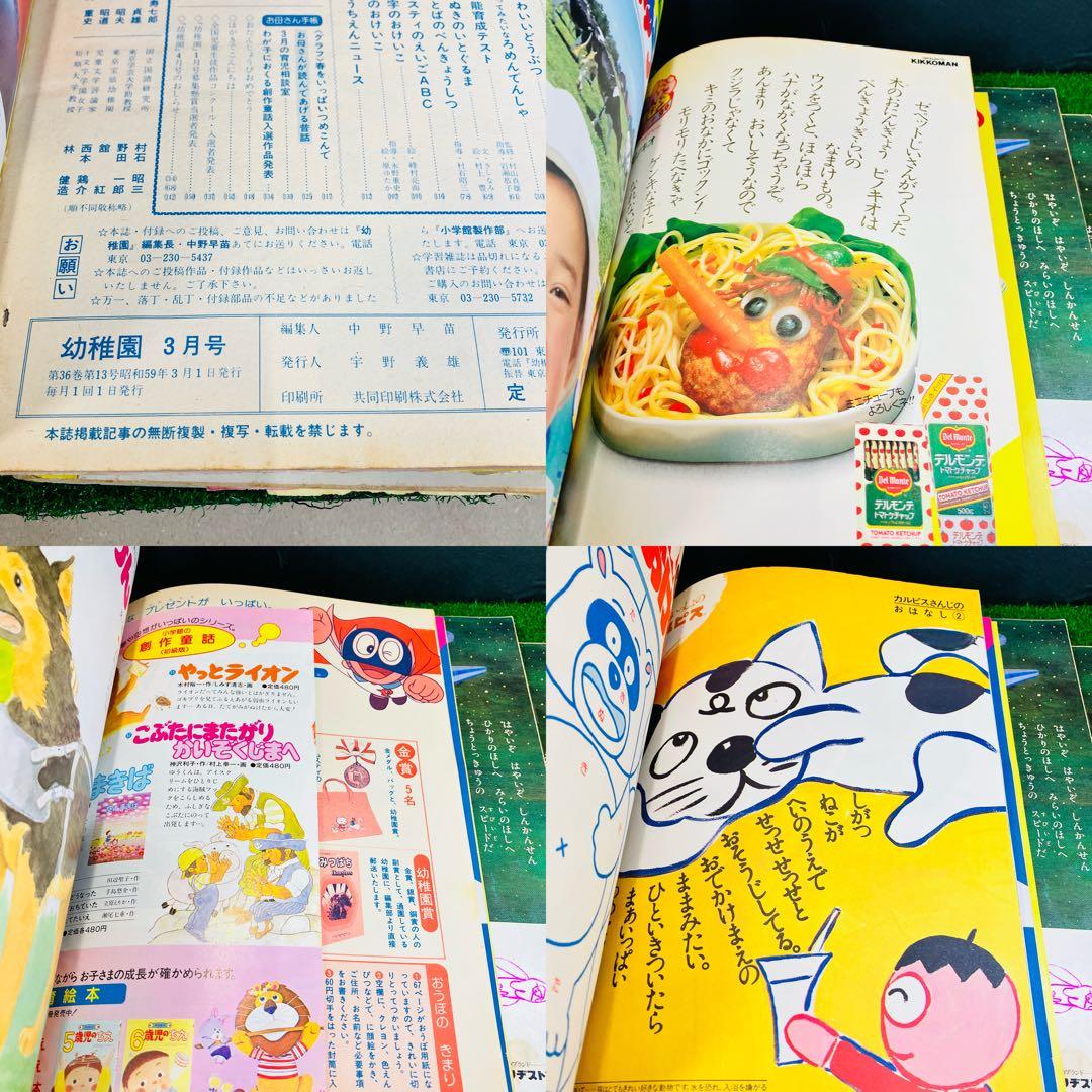 昭和レトロ 幼稚園 小学館 1983年 1984年 6冊セット 当時もの