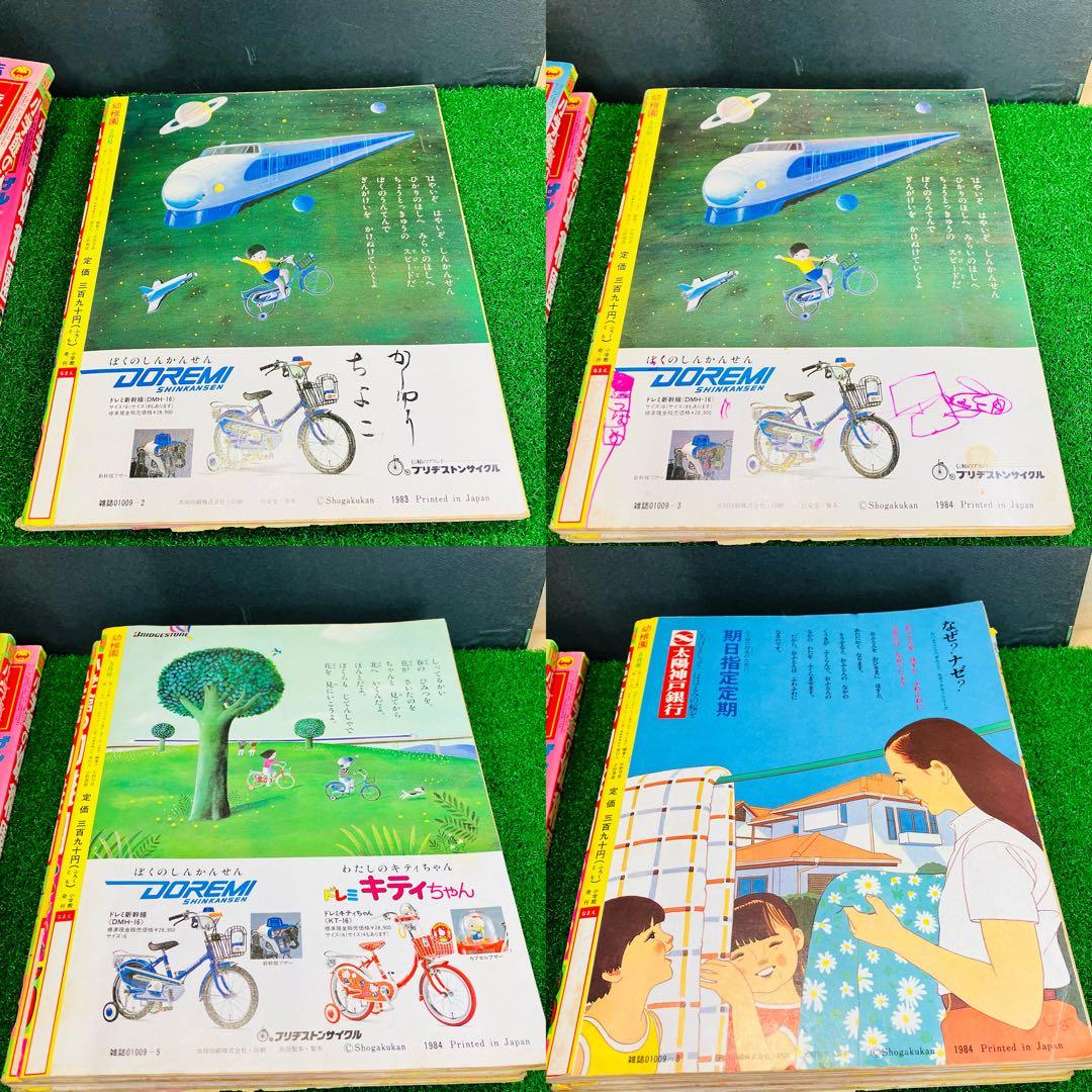 昭和レトロ 幼稚園 小学館 1983年 1984年 6冊セット 当時もの