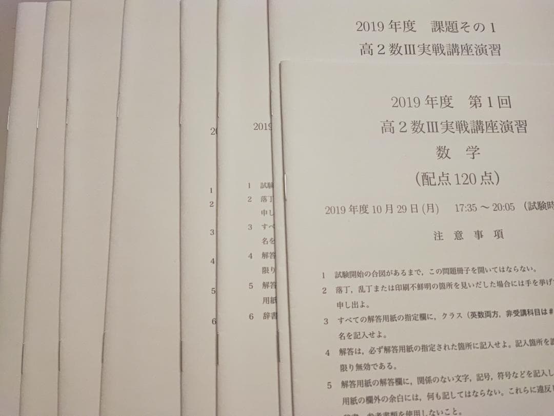 鉄緑会による高2数Ⅲ実戦演習問題解説冊子課題フルセット　河合塾　駿台　東進　数学