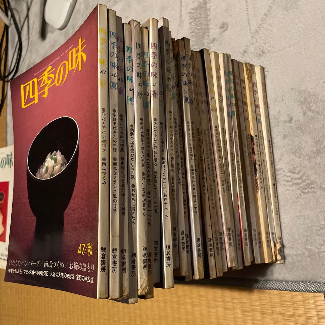 四季の味 まとめ売り 約73冊 料理雑誌 和食資料 分割相談可