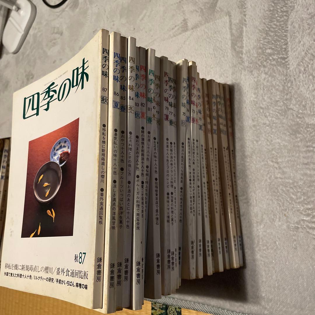 四季の味 まとめ売り 約73冊 料理雑誌 和食資料 分割相談可