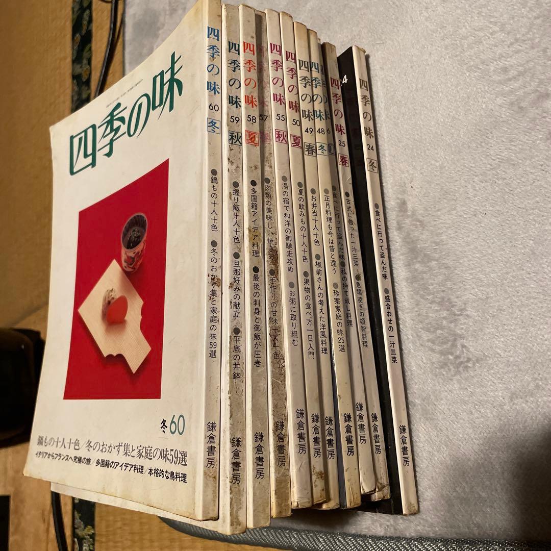 四季の味 まとめ売り 約73冊 料理雑誌 和食資料 分割相談可