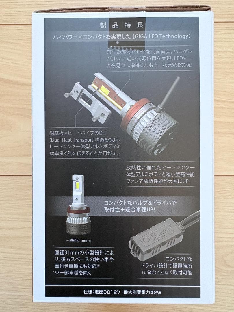 Carmate GIGA LEDヘッド＆フォグバルブ S7 BW553