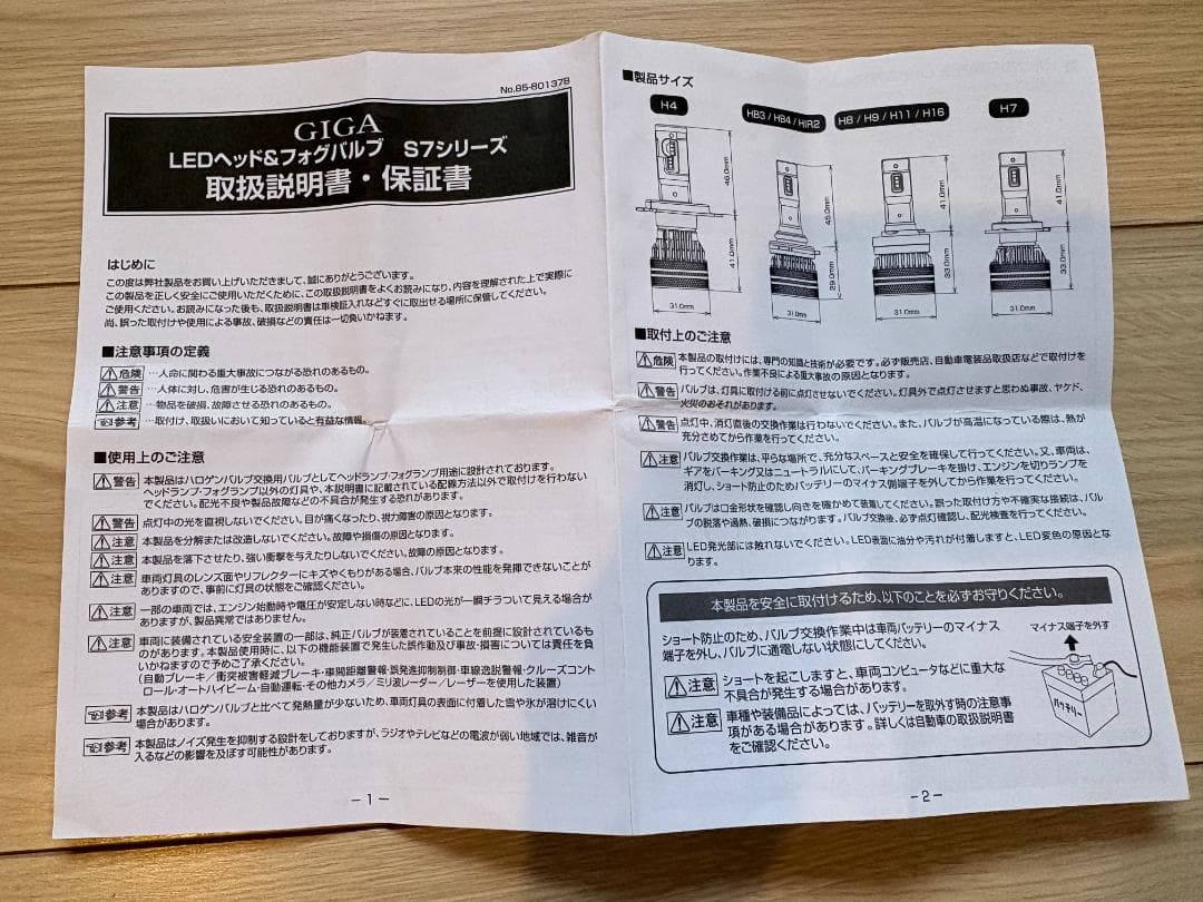 Carmate GIGA LEDヘッド＆フォグバルブ S7 BW553