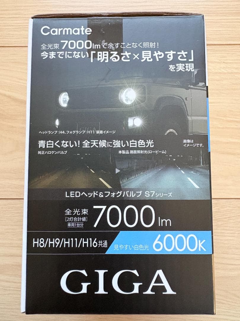 Carmate GIGA LEDヘッド＆フォグバルブ S7 BW553
