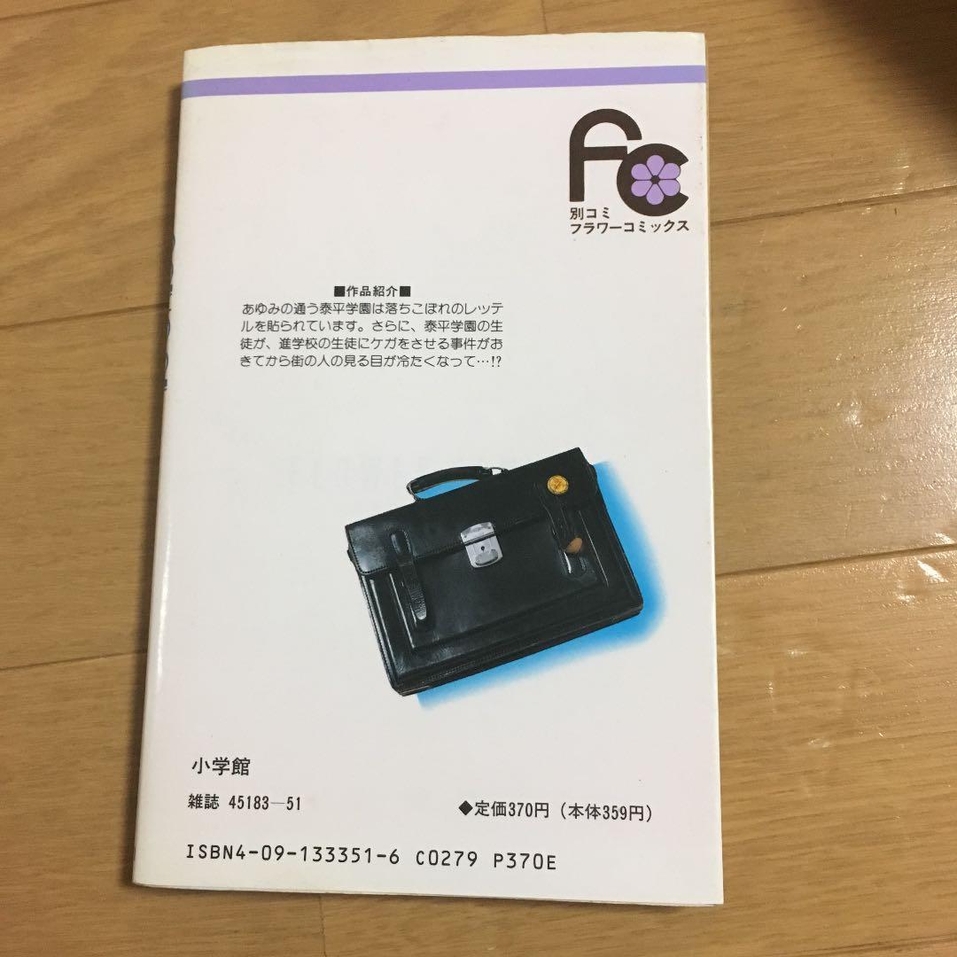 中古本 School 1巻