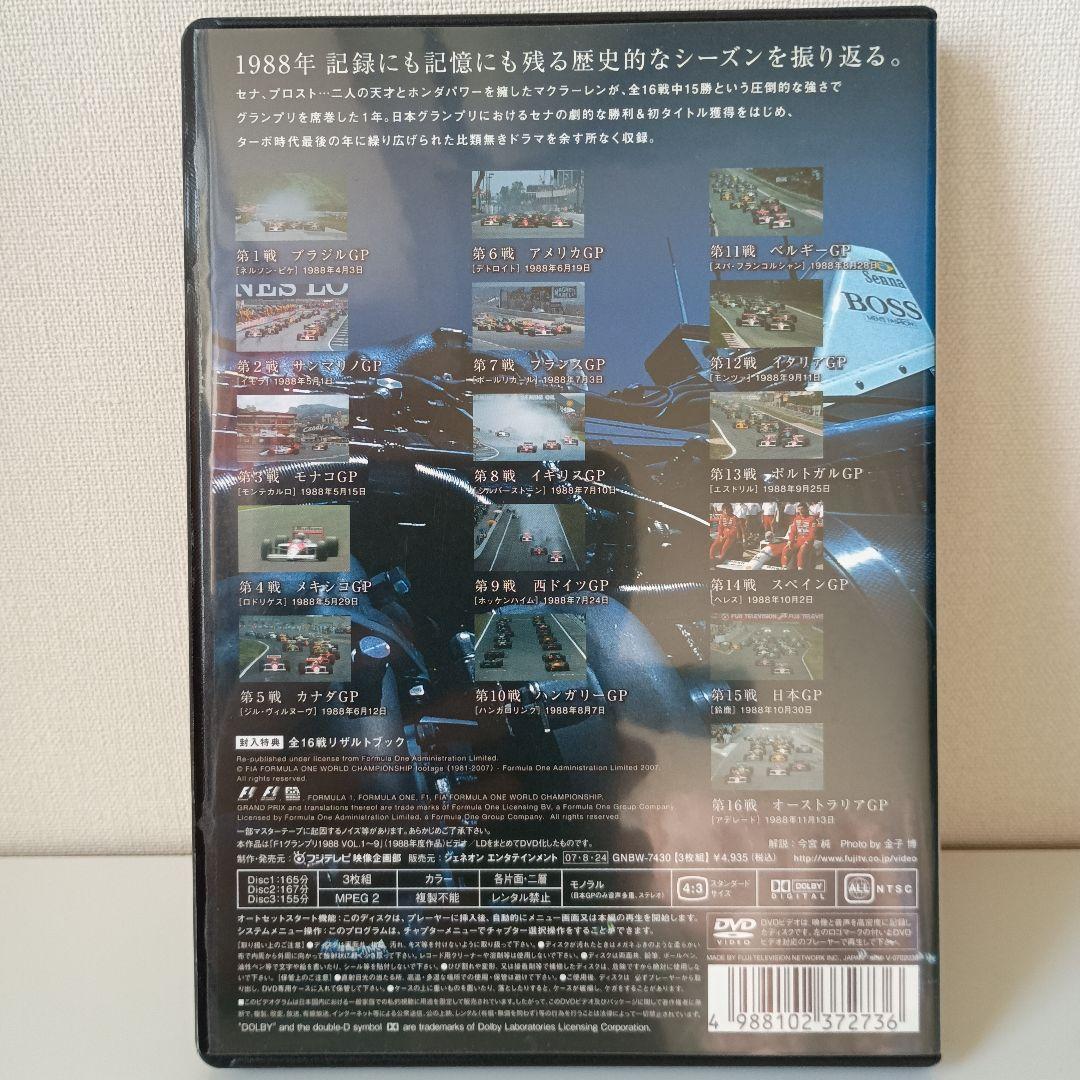 スポーツ・フィットネス F1 Grand Prix 1988 DVD