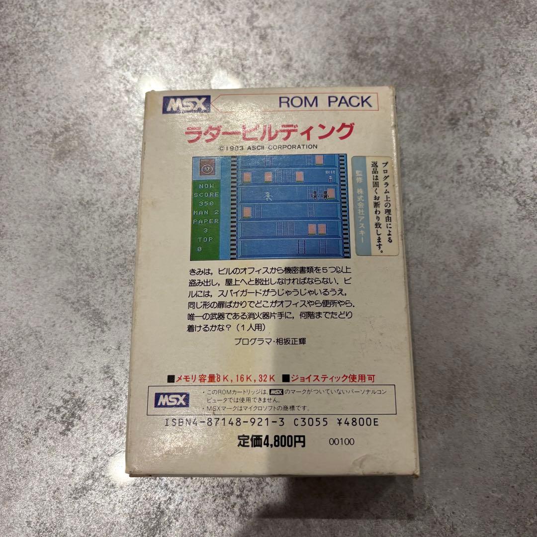 ラダービルディング （LADDER BUILDING) MSX (1983年)