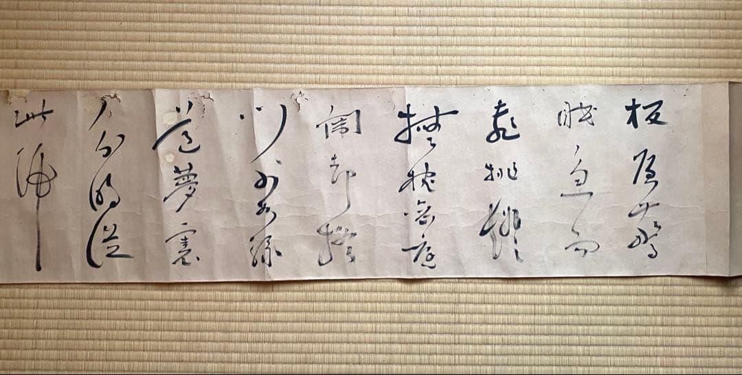 巻物 101