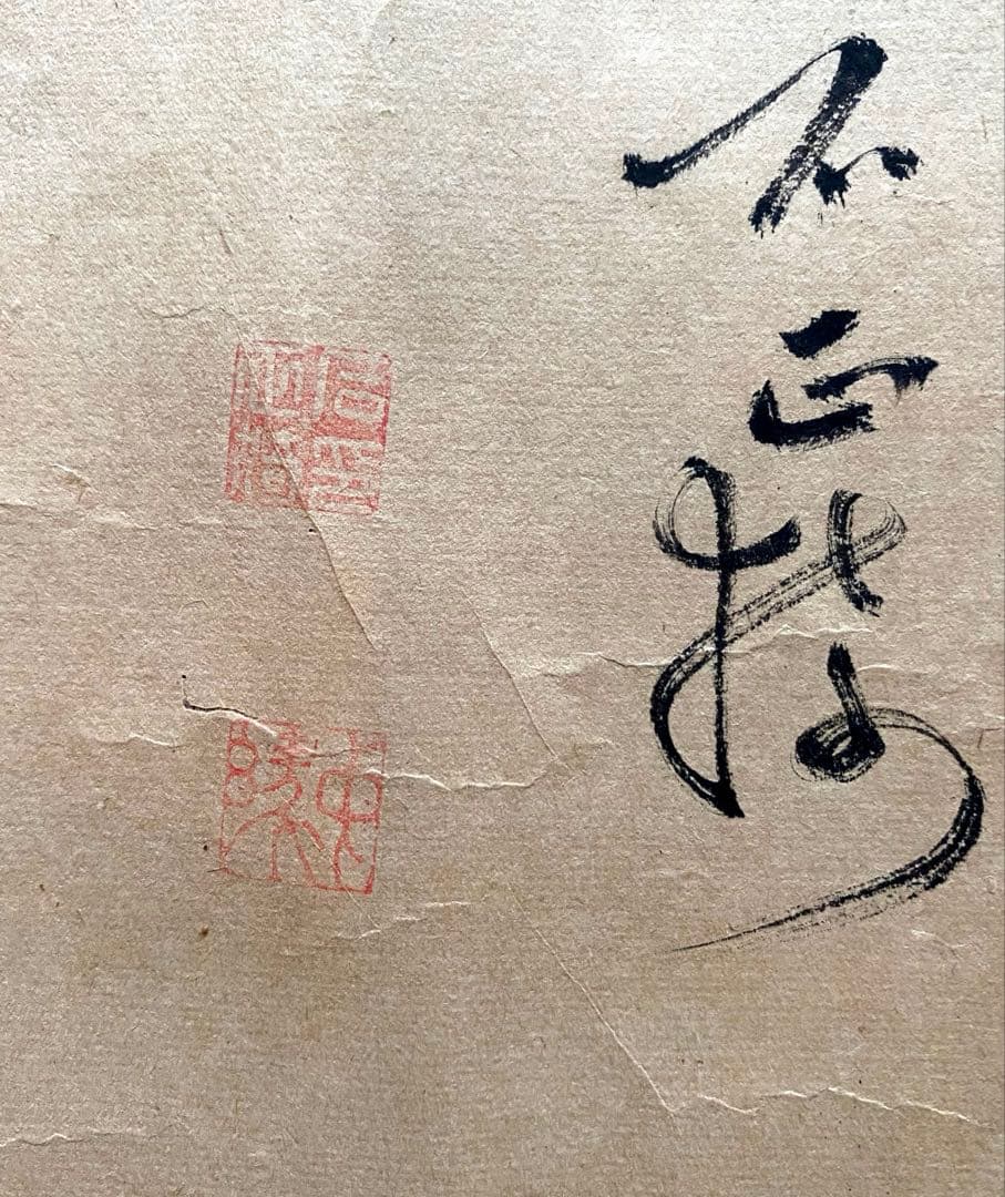 巻物 101