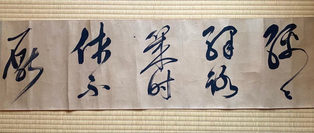 巻物 101
