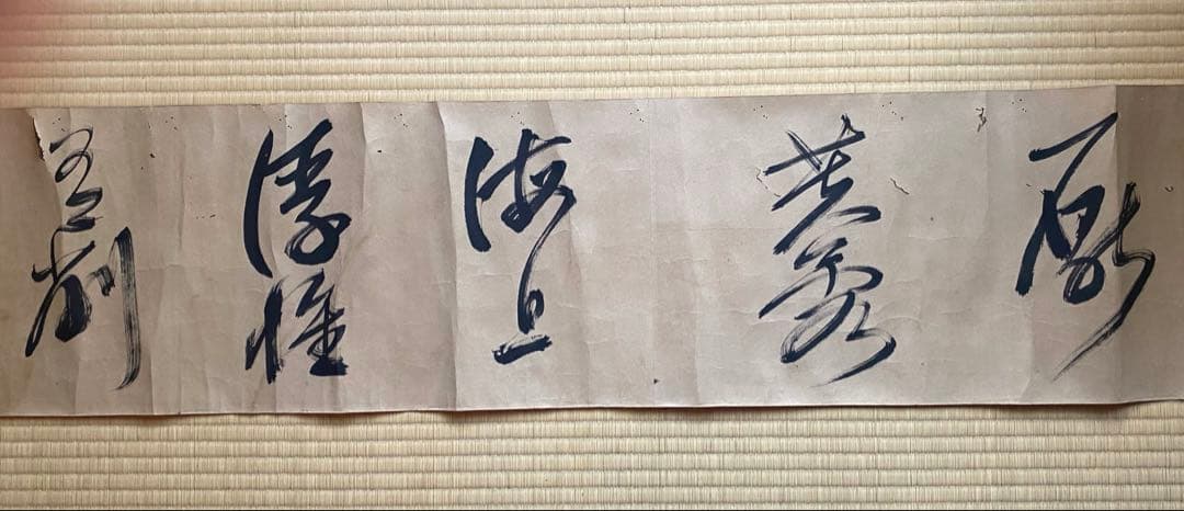 巻物 101