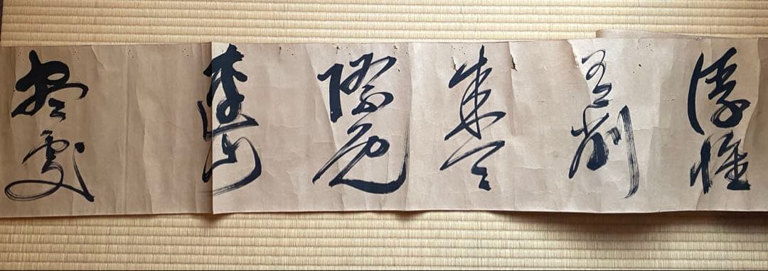 巻物 101