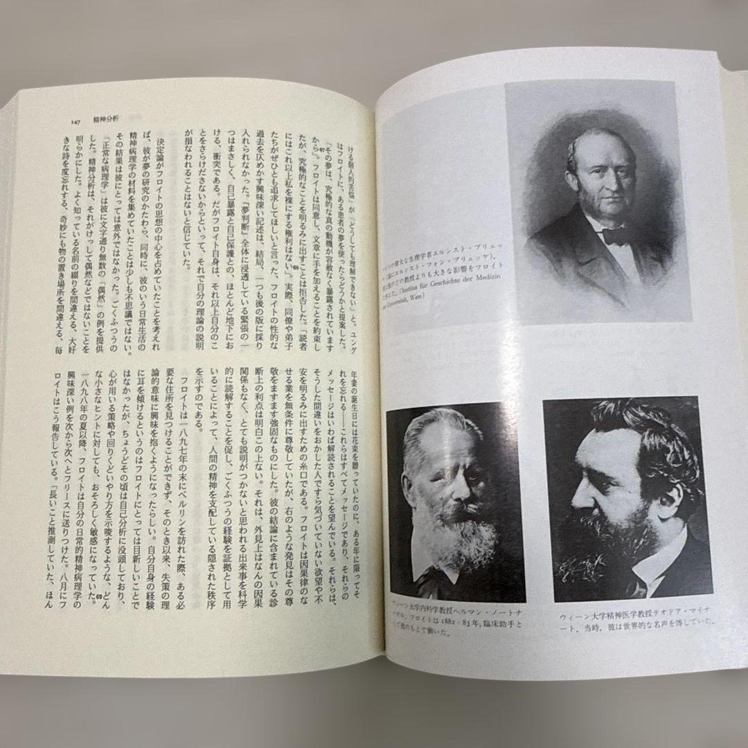 【みすず書房】『フロイト 1、２』 ピーター・ゲイ（鈴木晶訳）