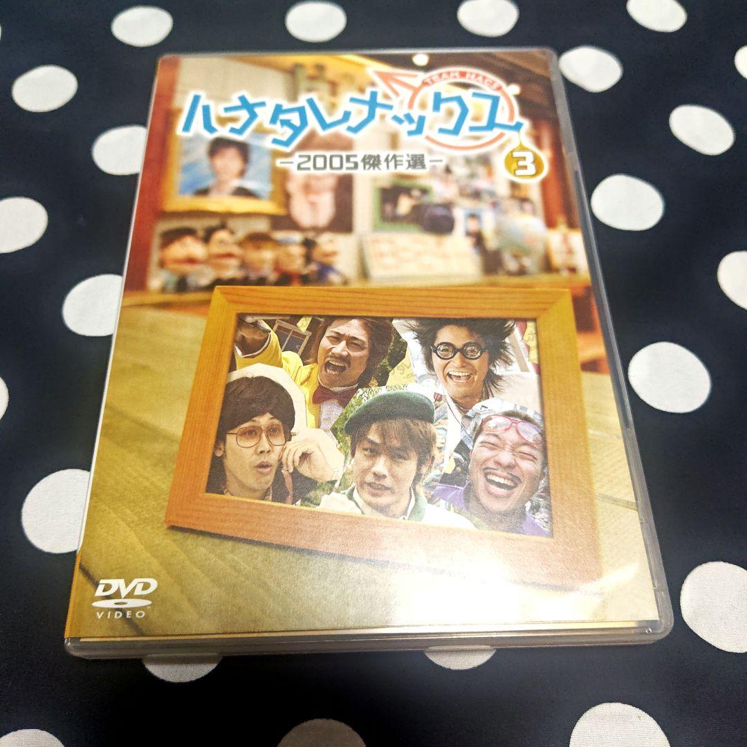 ハナタレナックスDVD5枚セット