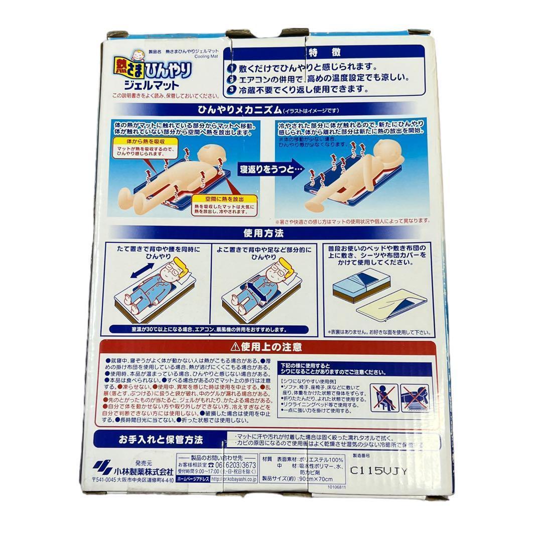 小林製薬　熱さまジェルマット　未使用.