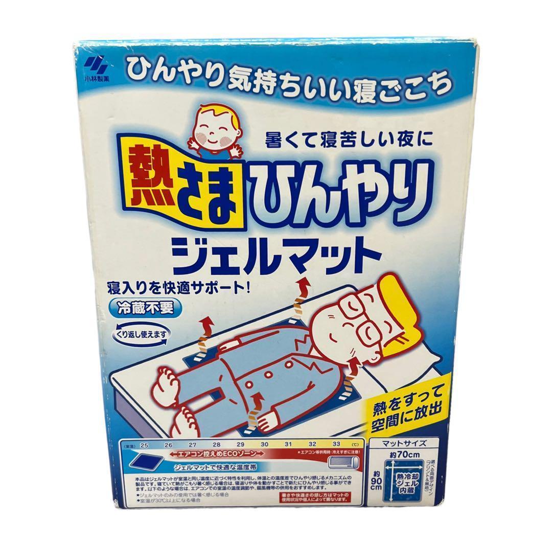 小林製薬　熱さまジェルマット　未使用.