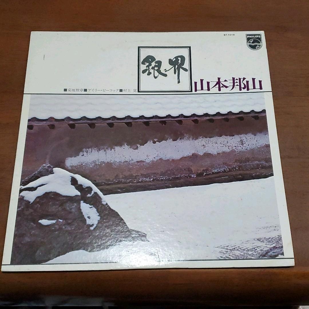 銀界 ジャズ尺八