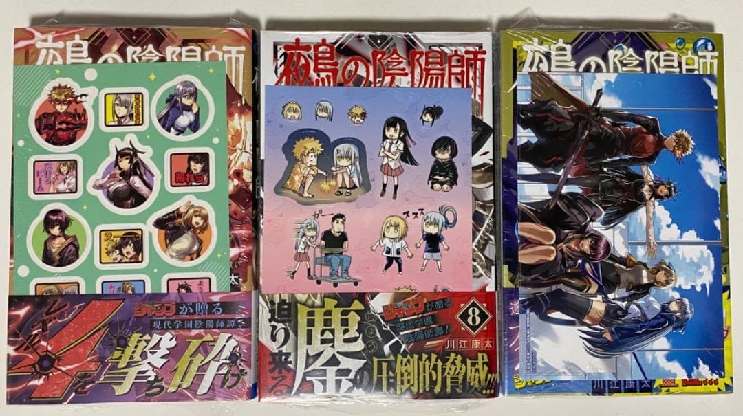 川江康太先生作品『鵺の陰陽師』第1巻から最新12巻書店シュリンク未開封初版1刷