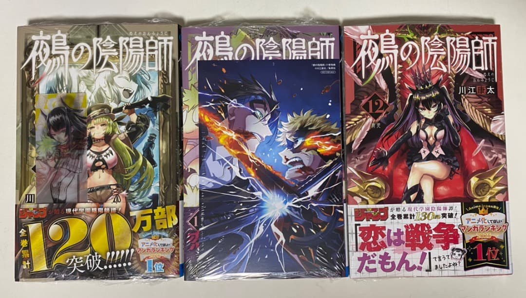 川江康太先生作品『鵺の陰陽師』第1巻から最新12巻書店シュリンク未開封初版1刷