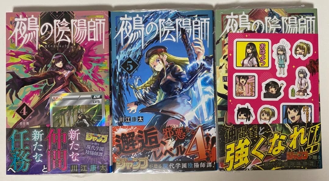川江康太先生作品『鵺の陰陽師』第1巻から最新12巻書店シュリンク未開封初版1刷