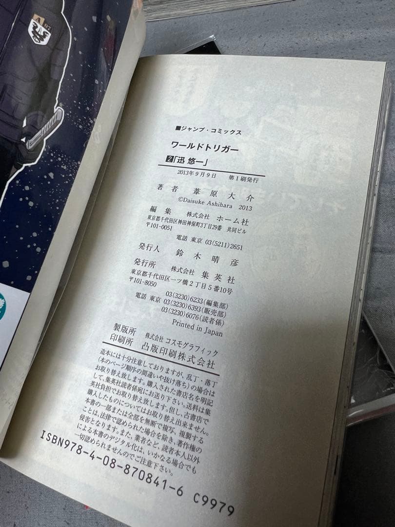 『ワールドトリガー』 ①〜④全初版 全帯付き 全巻ジャンパラ ①に注文書/特典付