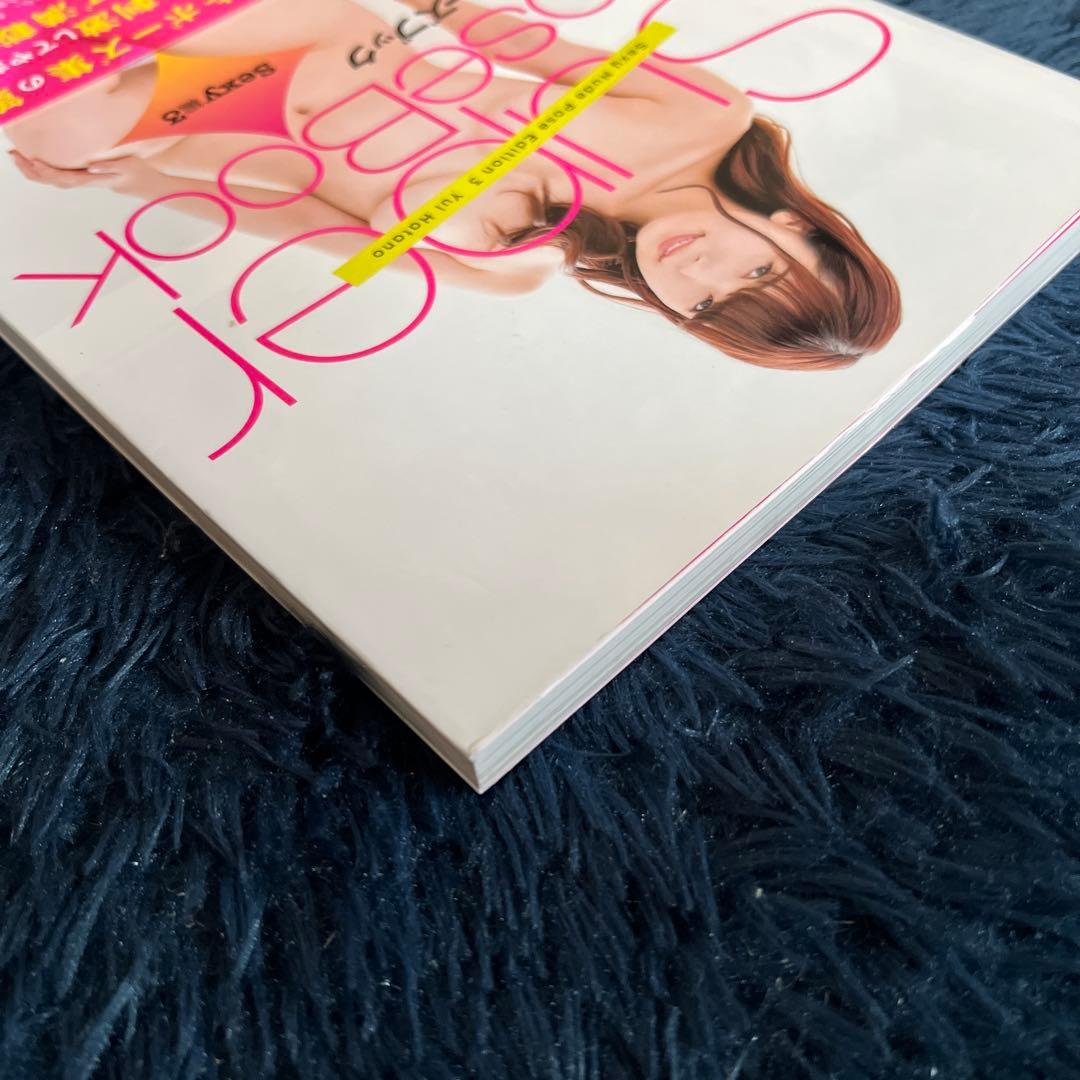 美品　サイン本　スーパー・ポーズ ブック Sexy編 3 波多野結衣