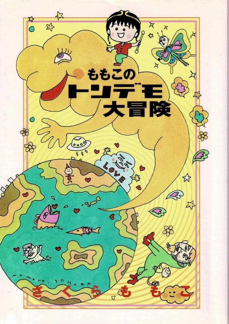 ①全4巻■文庫版「アミ 小さな宇宙人」「もどってきた」「3度めの約束」「大冒険」