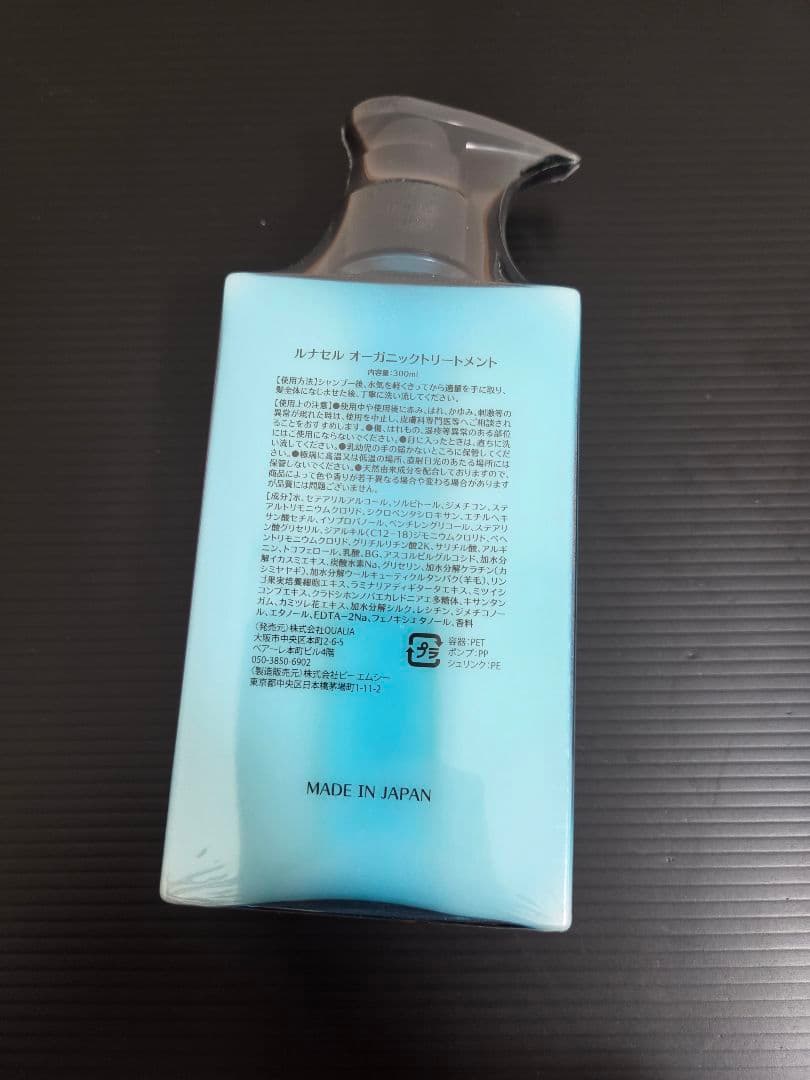 【新品未使用】クオリアオーガニック シャンプー＋トリートメント 各300ml