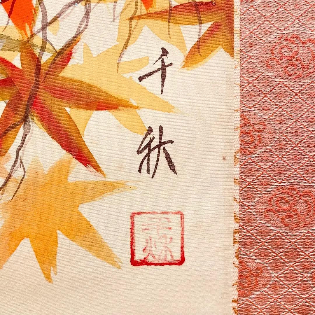 2795 千秋 「遠山紅葉図」 共箱 肉筆 絹本 日本画 掛軸