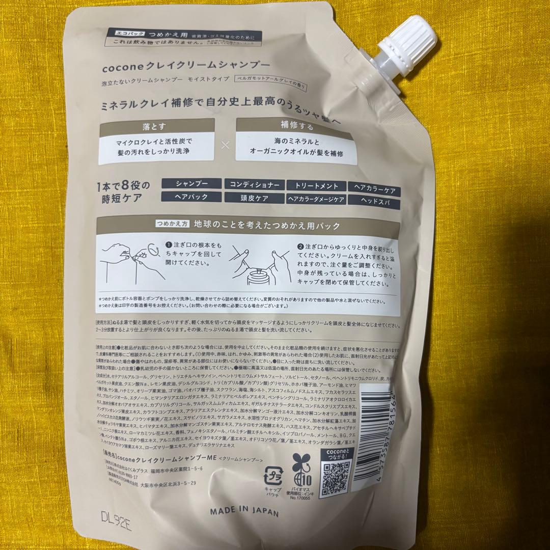 coconeクレイクリームシャンプー2個&詰め替え用3個