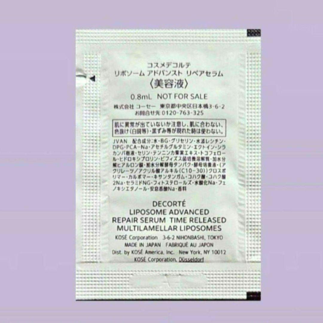 リポソーム リペアクリーム20包・リペアセラム20包・AQシャンプー 5包
