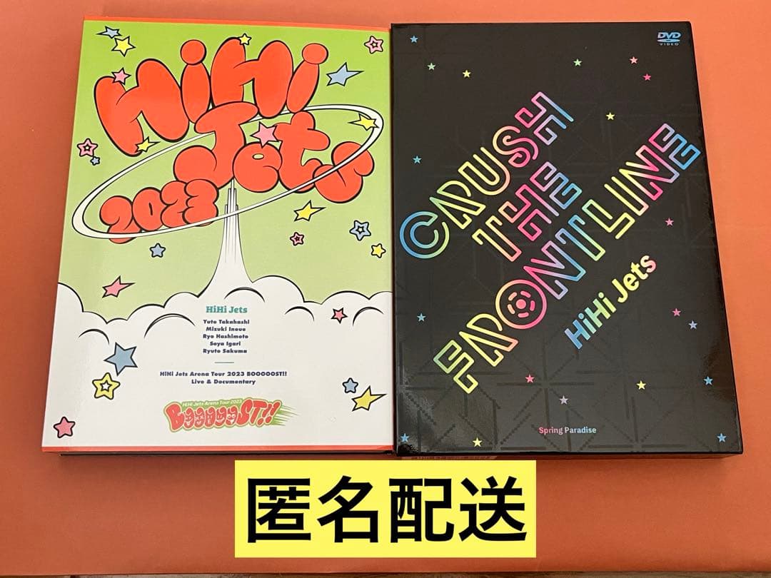 HiHi Jets DVD ２つセット