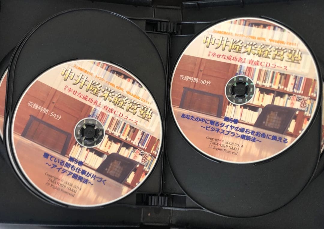 【美品】中井隆栄経営塾 幸せな成功者CD全8巻