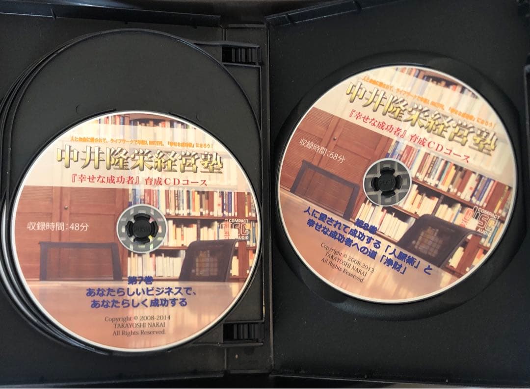 【美品】中井隆栄経営塾 幸せな成功者CD全8巻